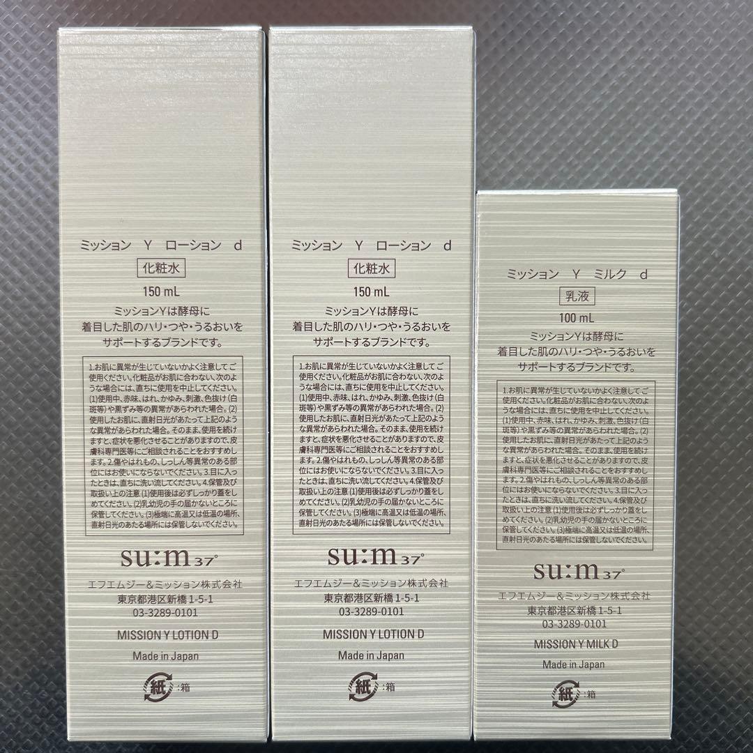 新品未使用　ミッション　化粧水　乳液　まとめ売り