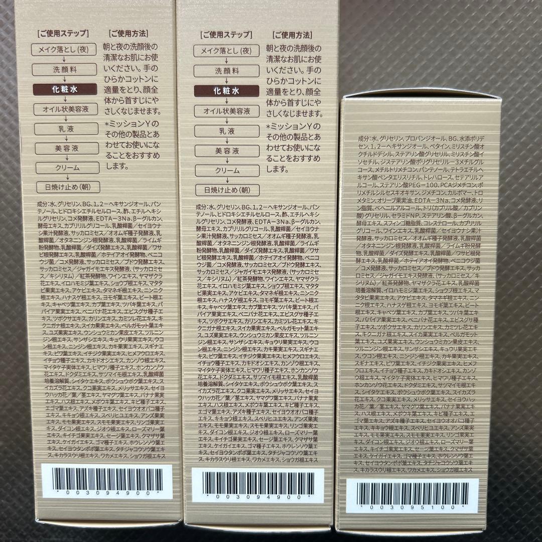 新品未使用　ミッション　化粧水　乳液　まとめ売り