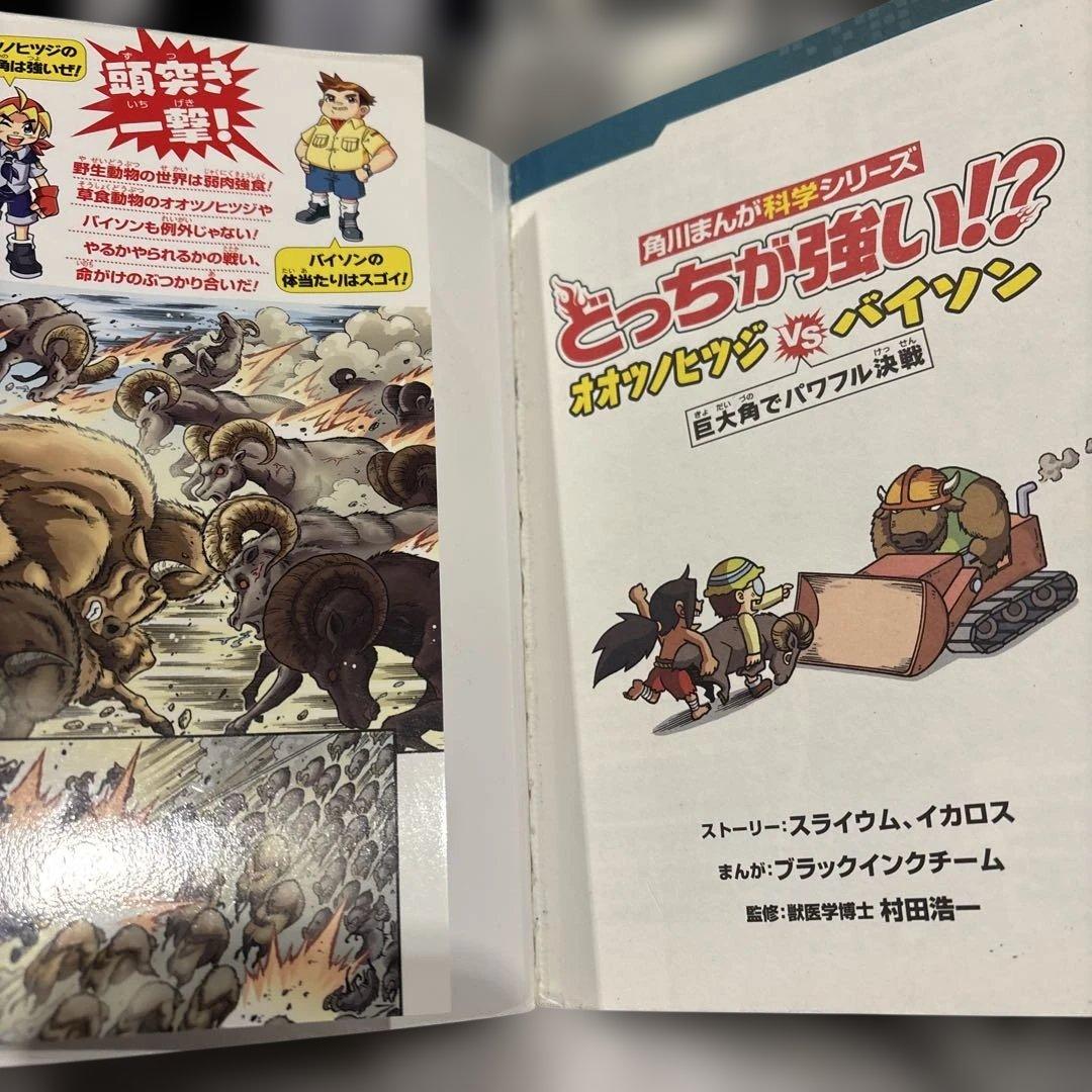 どっちが強いA1ー36/からだレスキュー他62冊