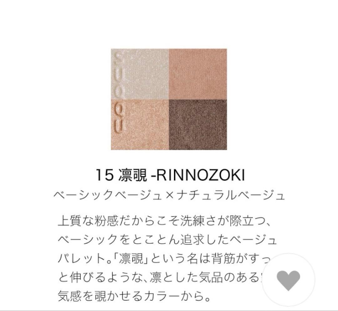 新品SUQQU スックシグニチャー カラー アイズ 15 凛覗RINNOZOKI