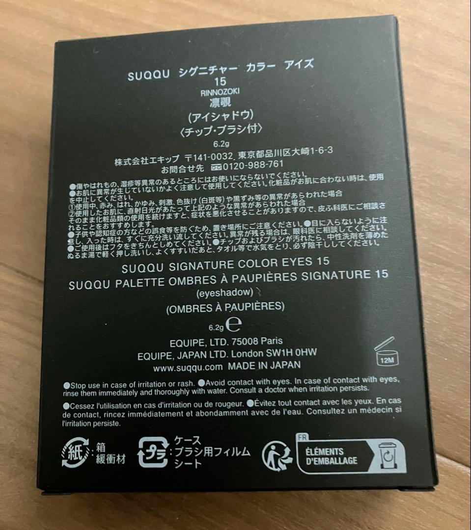 新品SUQQU スックシグニチャー カラー アイズ 15 凛覗RINNOZOKI