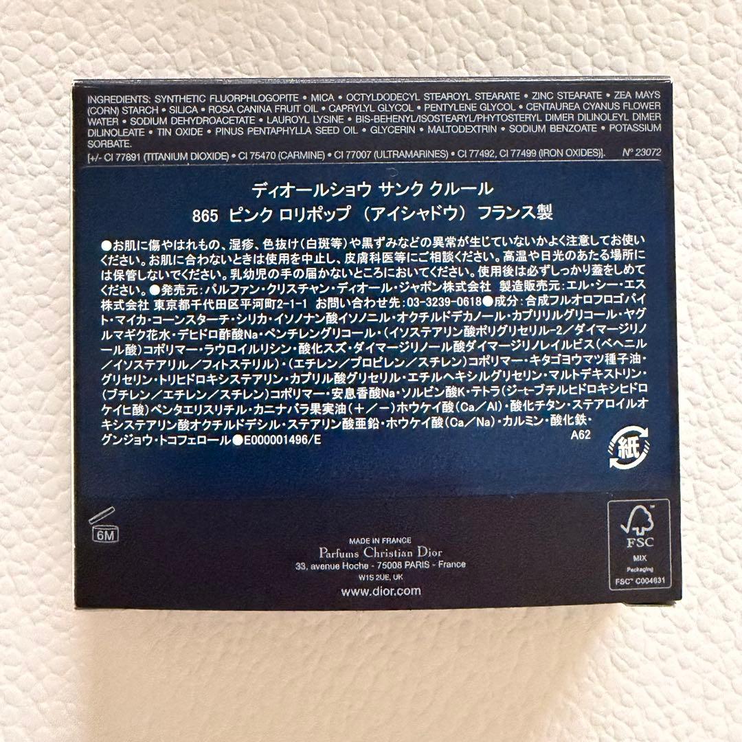 新品未使用 ディオールショウ サンク クルール 2026 限定品 865