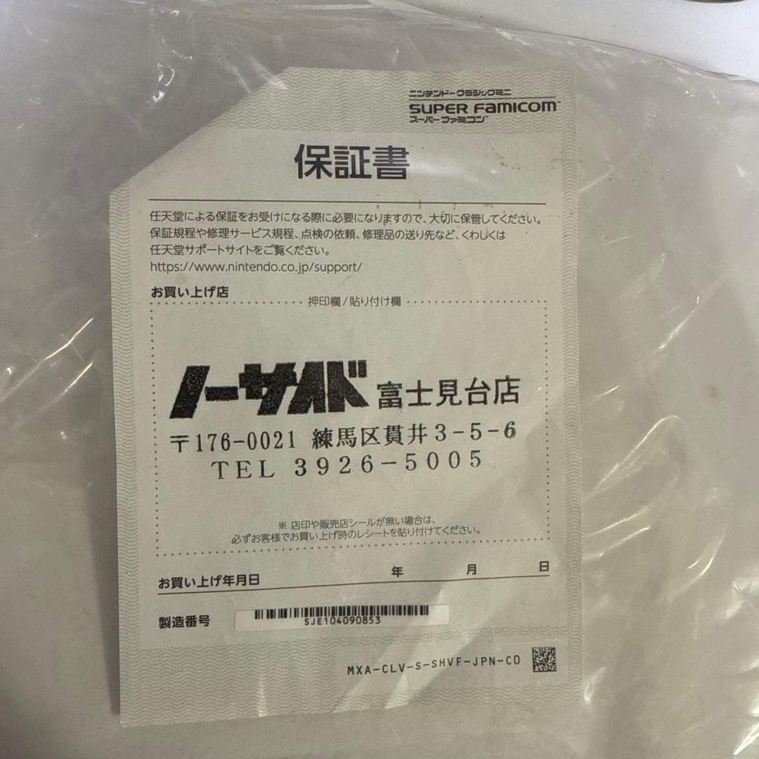 た*く様 【美品】Nintendo ニンテンドークラシックミニ スーパーファ