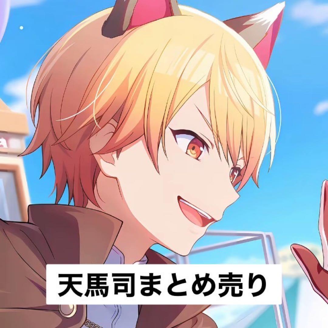 菜々子様専用】天馬司 まとめ売り - メルカリ