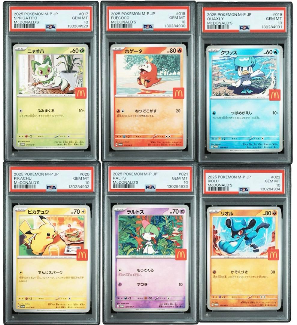 PSA10】ピカチュウ マクドナルドプロモ ポケモン プロモコンプ 6連番