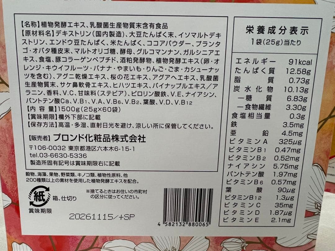 スリムビューティーハウス エンザイムフローラ - メルカリ