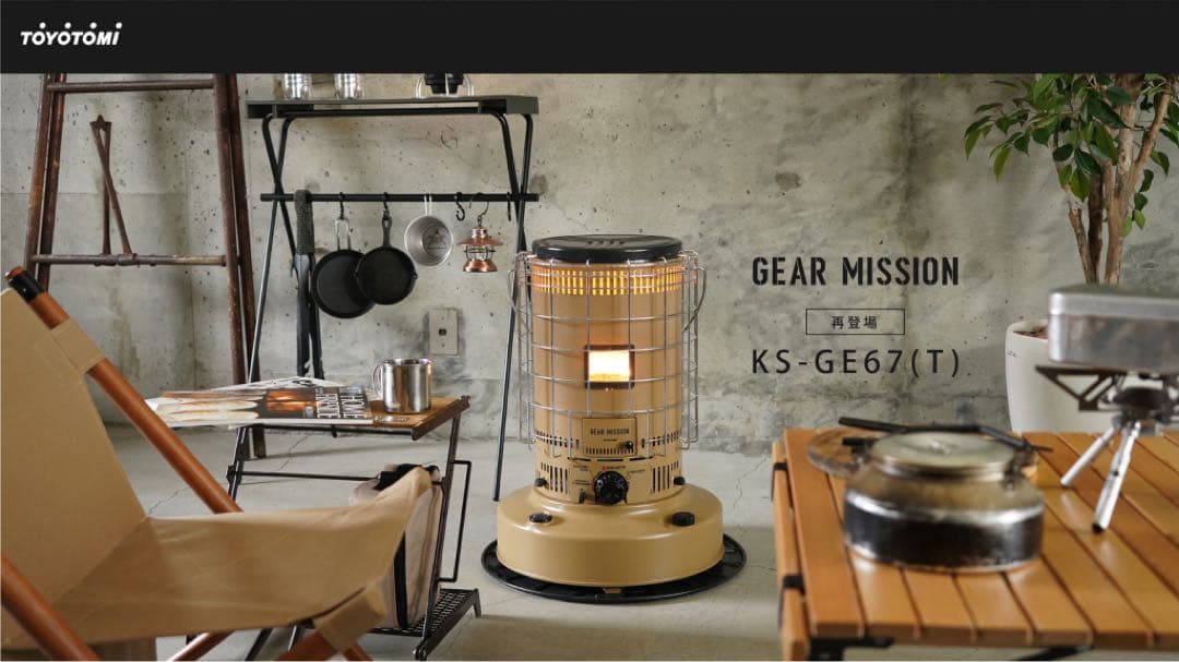 トヨトミ ギアミッション ストーブ KS-GE67(T)