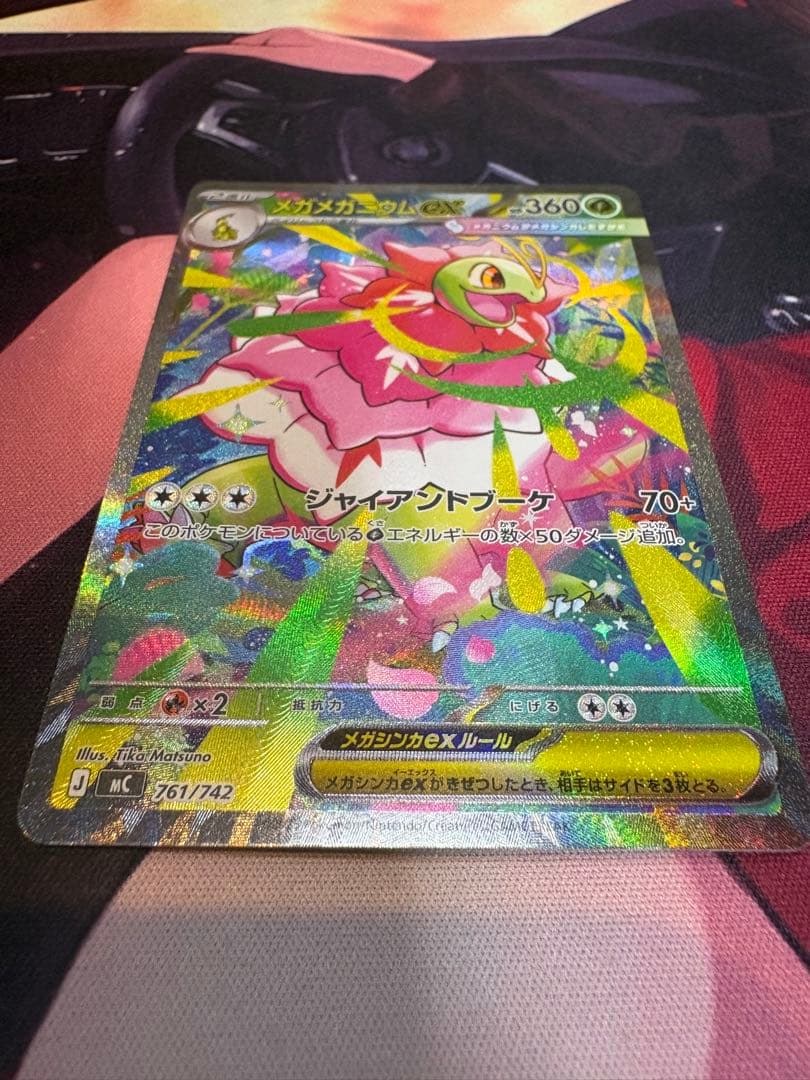 メガメガニウムex sar ポケモンカード