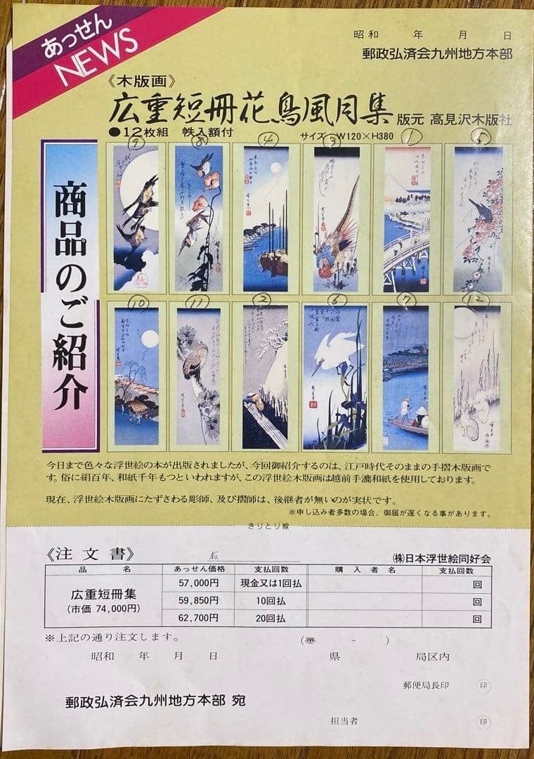 木版画 広重短冊花鳥風月集 加藤晨明 獅子舞