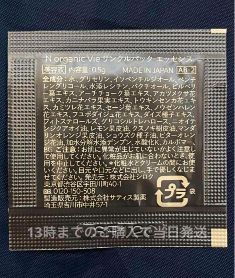 はな✴︎　リンクルエッセンスマスク2箱+パウチ（0.5g×100包）
