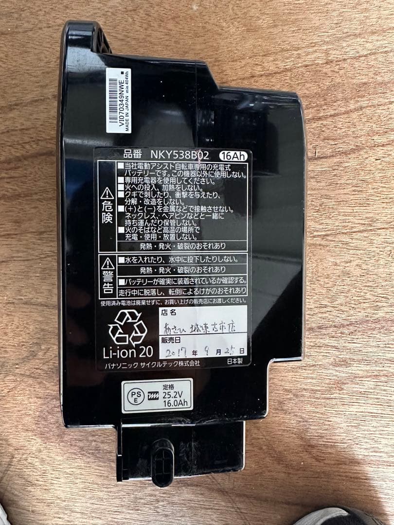 修　健太郎　Panasonic 電動アシスト自転車 Gyutto 16Ah