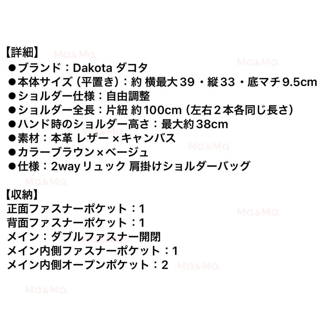 まっち✨Dakotaダコタ2wayリュック肩掛ショルダーバッグバックパック