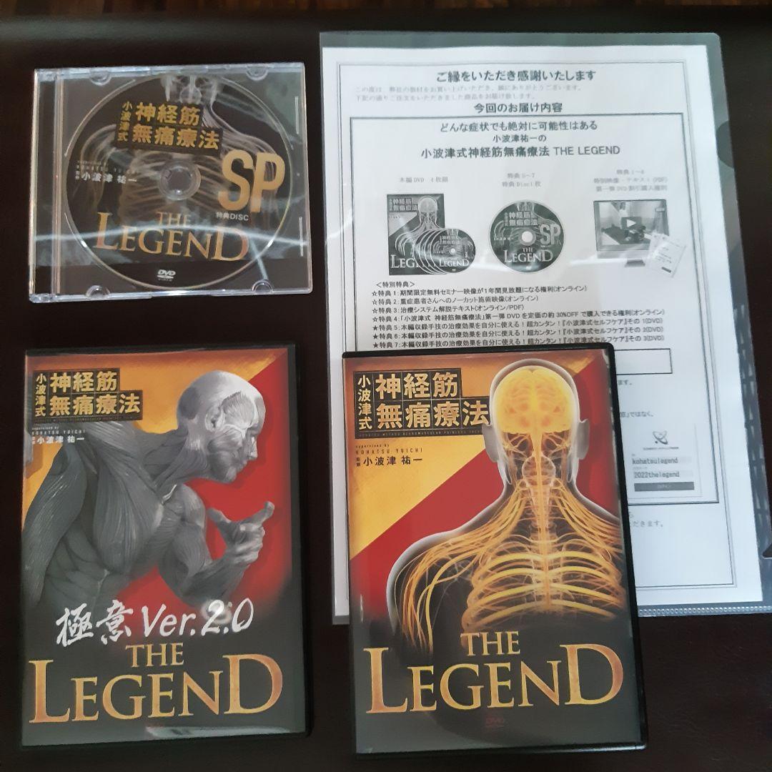 小波津祐一の小波津式神経筋無痛療法THE LEGEND &極意Ver.2.0 小波津