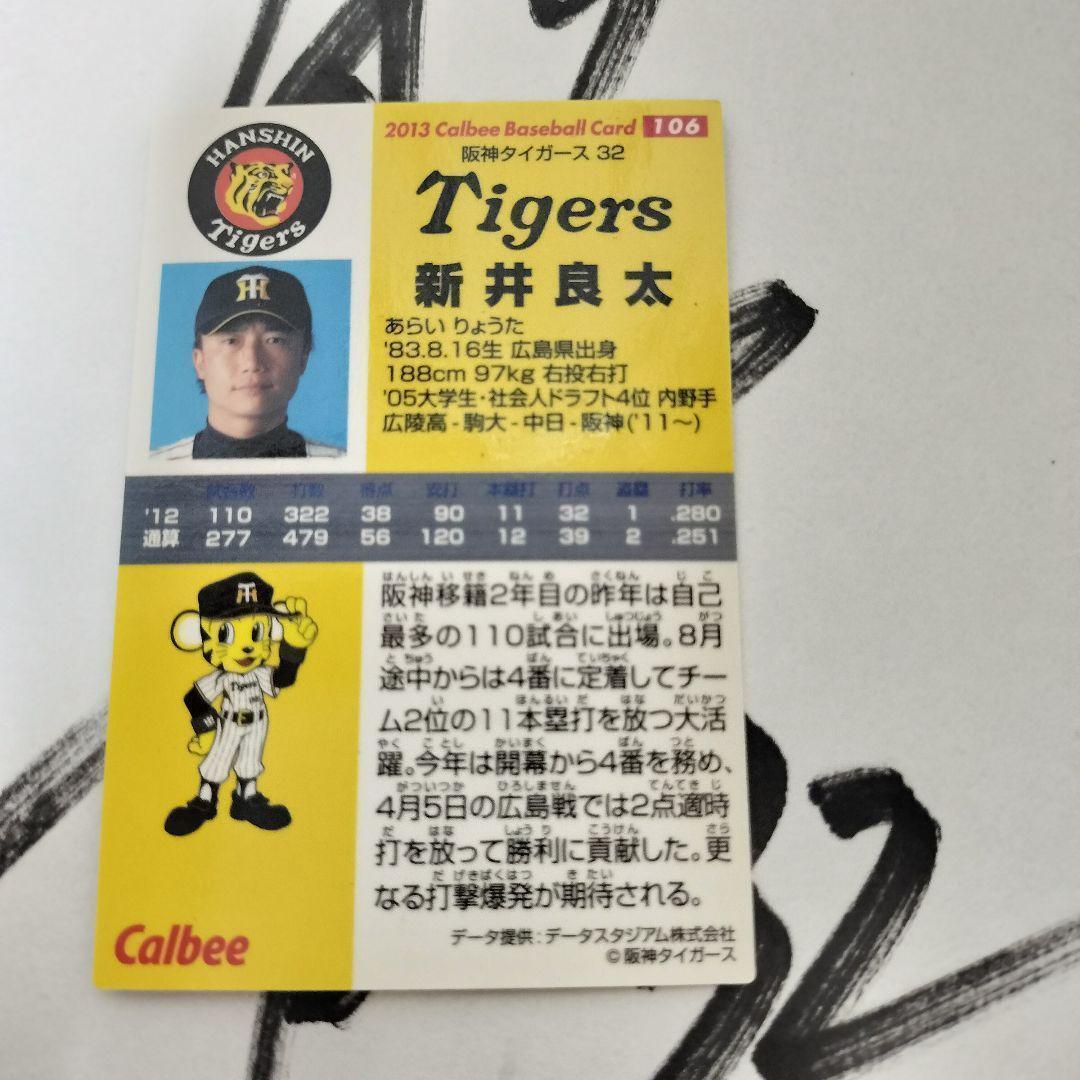阪神タイガース 新井良太 ユニフォーム Oサイズ 直筆サイン色紙と