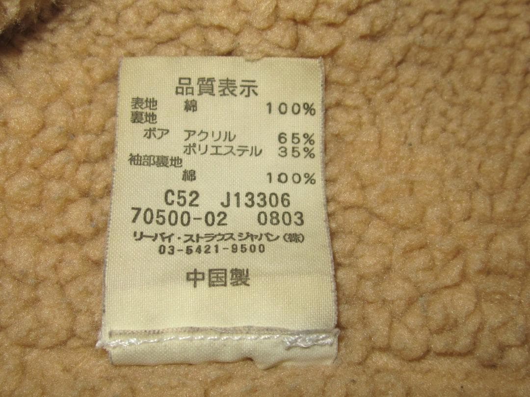 リーバイス デニムジャケット Lサイズ42 大きめ リス 釣り 裏ボア 松岡佳博