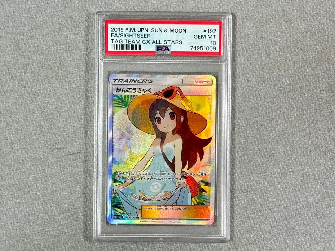 かんこうきゃく SR SM12a TAG TEAM GXタッグオールスターズ 1