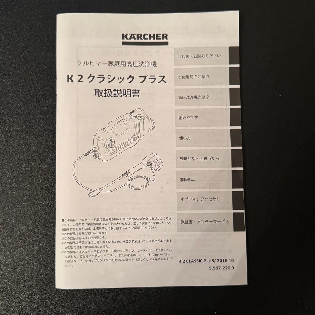 【使用感少なめ】ケルヒャー K2 クラシック プラス 高圧洗浄機