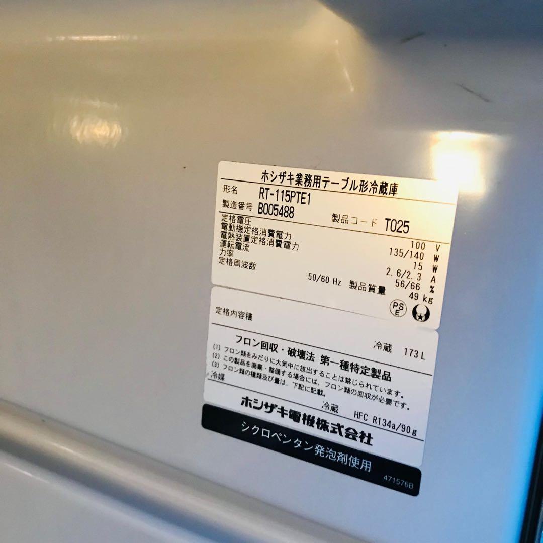 ホシザキ 冷蔵コールドテーブルRT-115PTE1 100V容量49kg173L