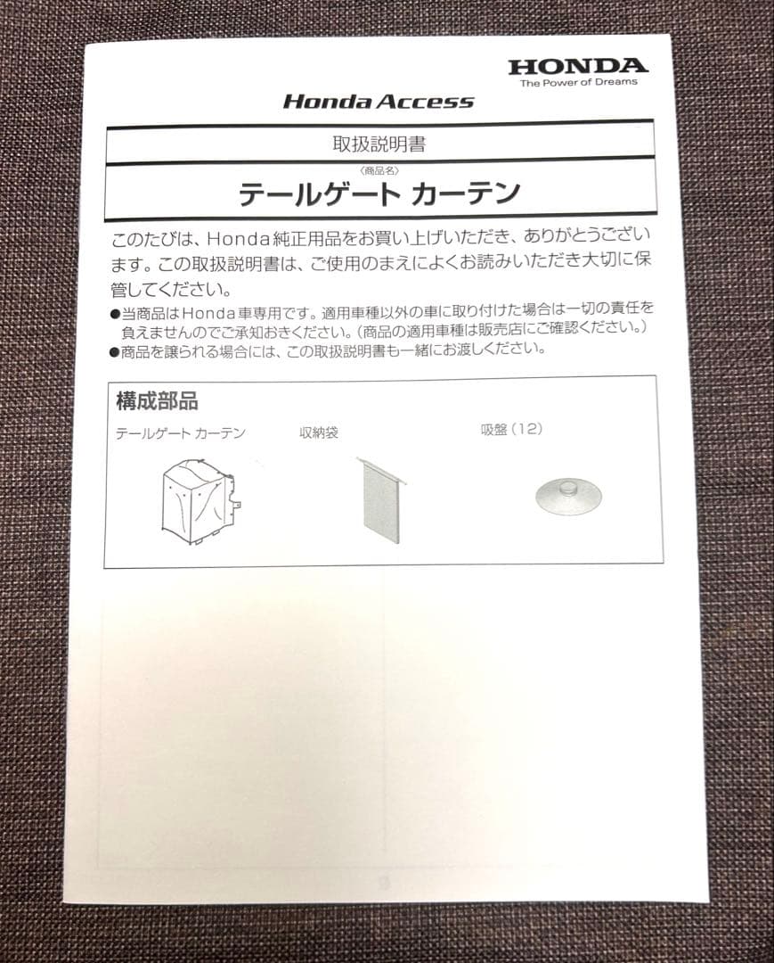 HONDA FREED テールゲートカーテン フリード 純正 カーテン