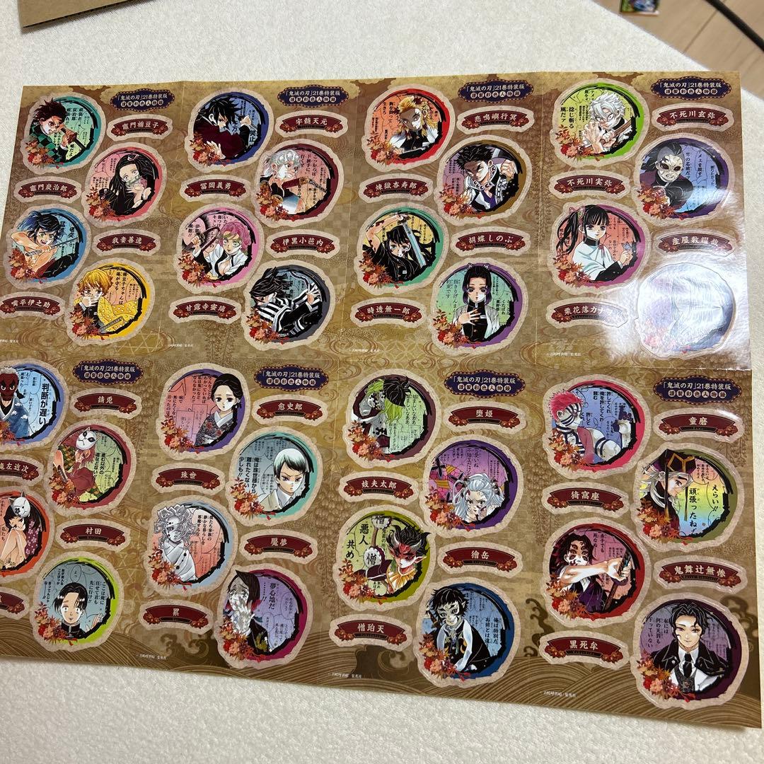 鬼滅の刃21巻シールセット付き特装版 - メルカリ