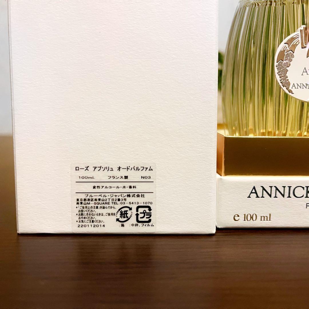 新品　未使用　廃盤　ANNICK GOUTAL ローズ　アプソリュ　100ml