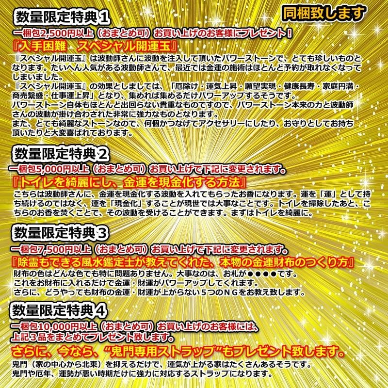 4本セット】リピーター様限定価格『浄化スプレー金運アップGold3』4014