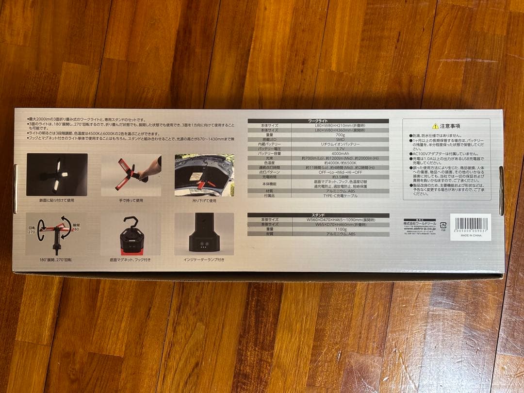 ASTRO PRODUCTS WL903 作業灯 2000ルーメン