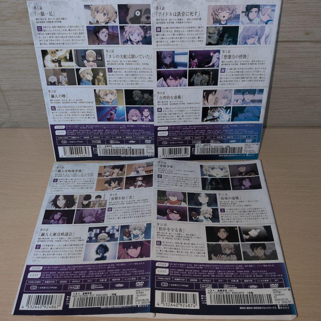 虚構推理 DVD 1期+2期 全巻10巻セット