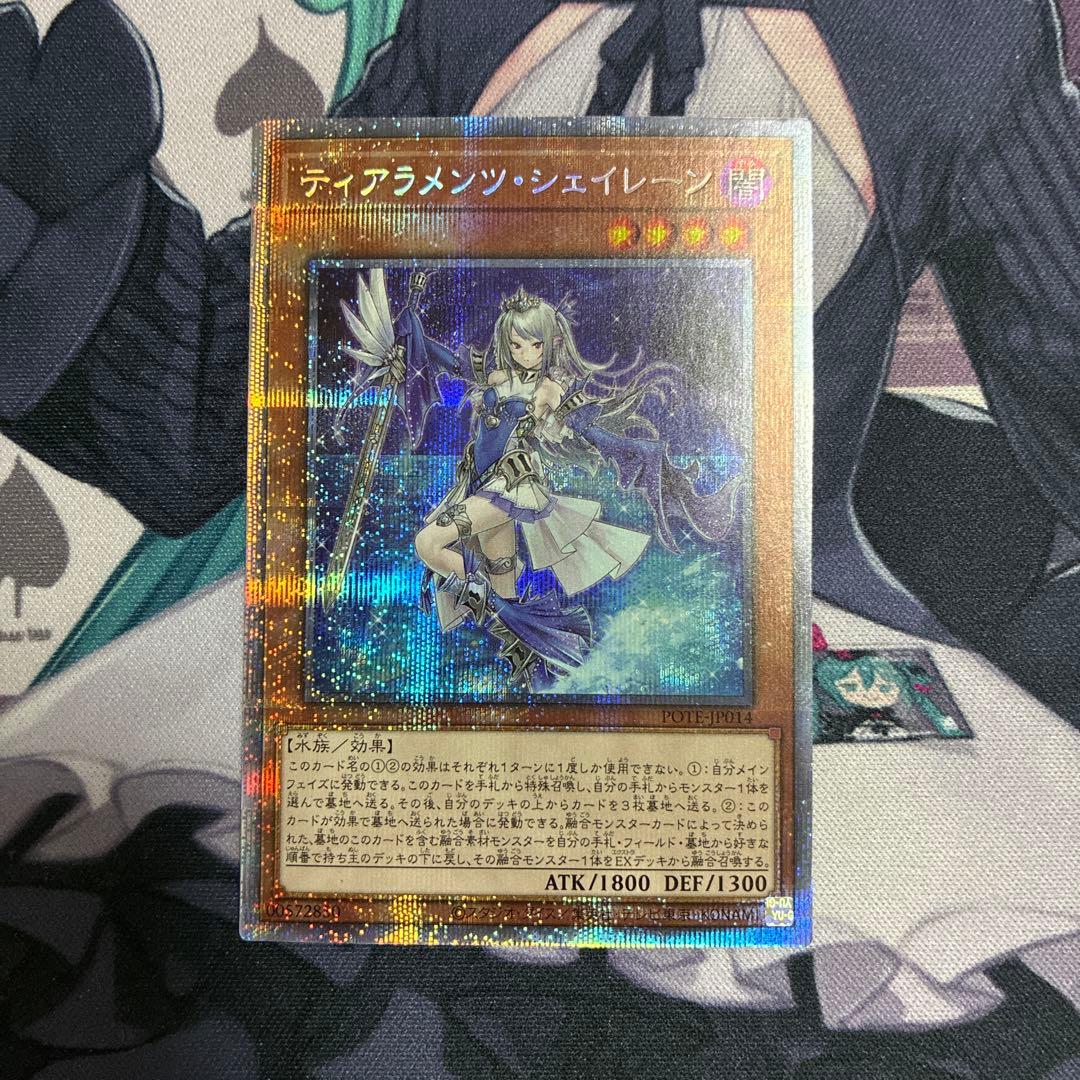 遊戯王 ティアラメンツシェイレーン シェイレーン プリズマ プリシク