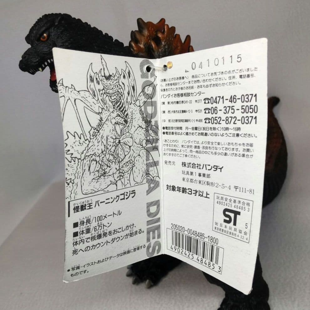 ⭐️当時もの タグ付き 怪獣王 バーニングゴジラ ～ゴジラvsデストロイ
