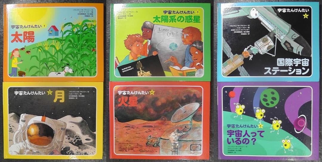 宇宙たんけんたい 全6巻セット 絵本 外箱付き 小学校 中学年以上