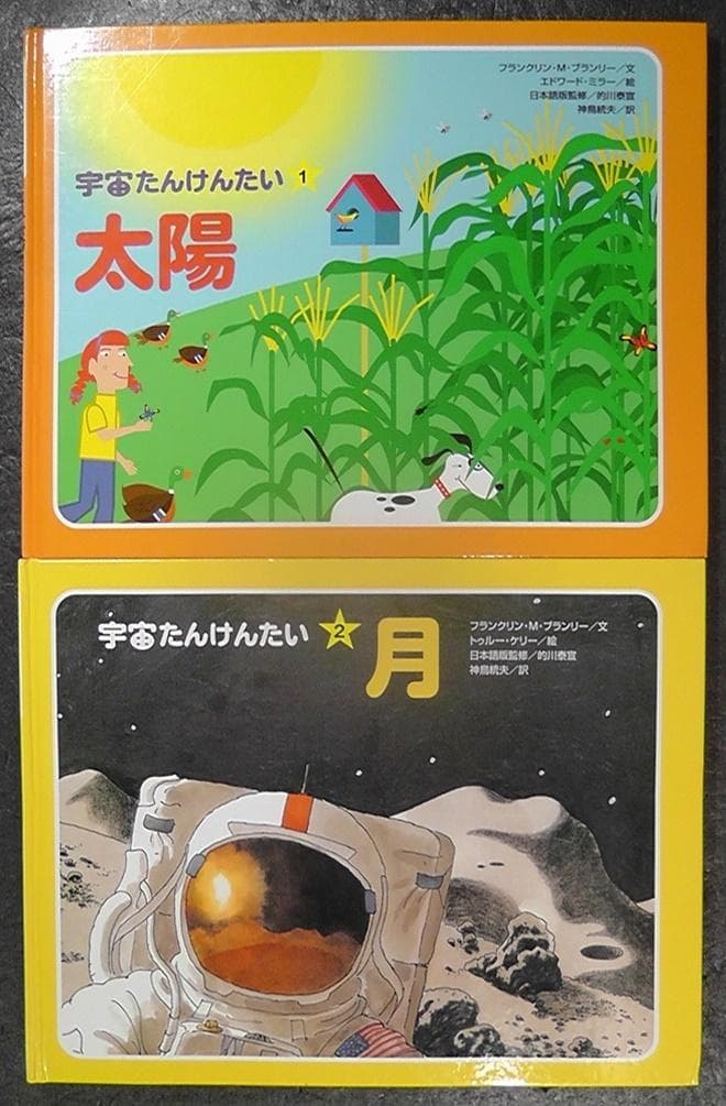 宇宙たんけんたい 全6巻セット 絵本 外箱付き 小学校 中学年以上