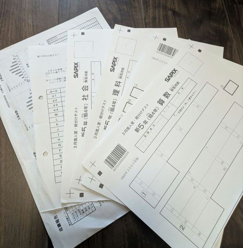 サピックス　新5年（現4年）3月度入室・組分けテスト