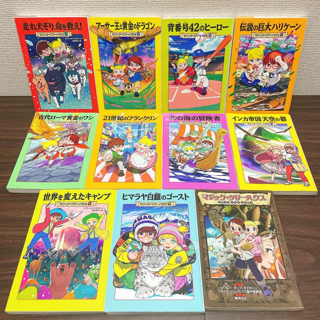 shiroさんリクエストマジック・ツリーハウス 【51冊セット】1-50巻抜け無