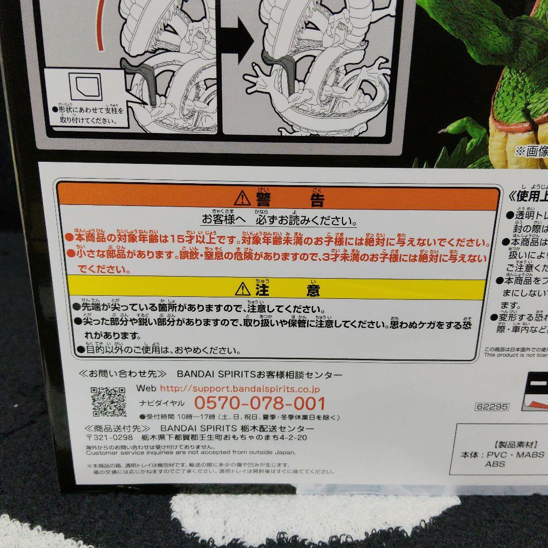 ドラゴンボール 一番くじ 神龍 フィギュア ラストワン賞 超スーパーヒーロー