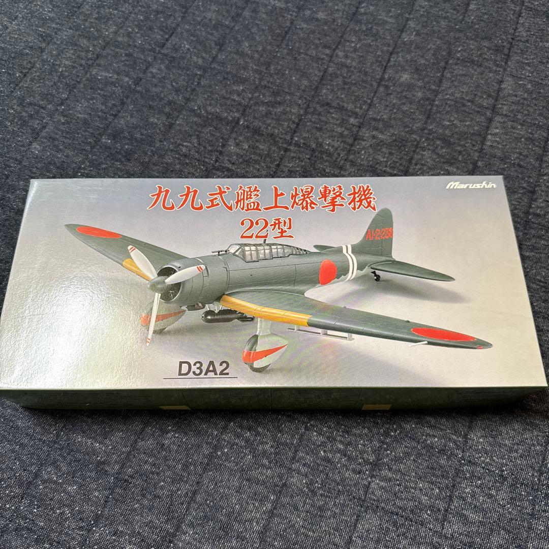 マルシン 1/48 九九式艦上爆撃機 22型 未展示品