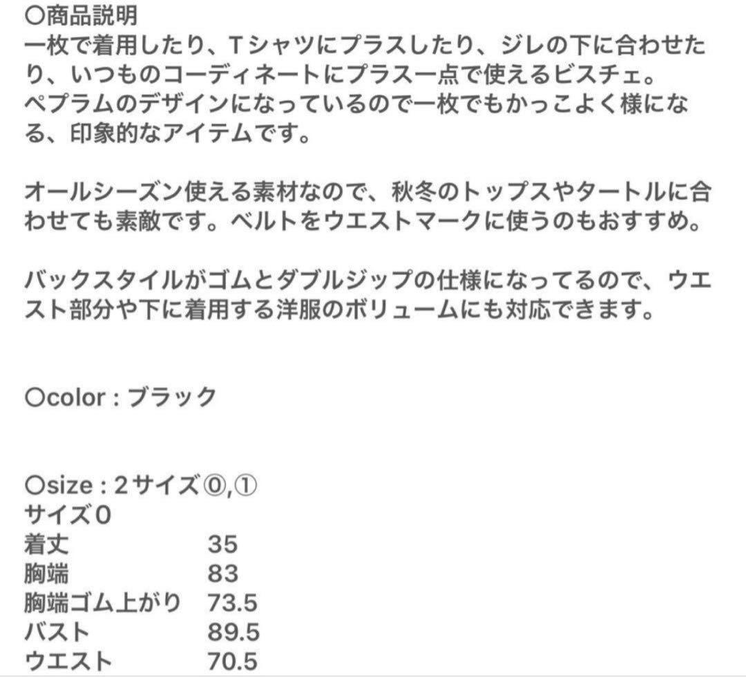 ✳︎新品✳︎Cygne ビスチェ Annie ブラック　size0