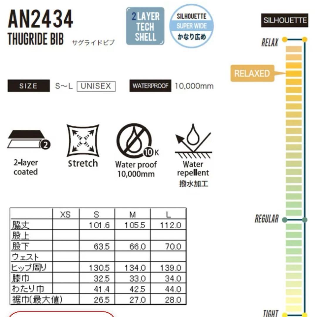 アンセム　ビブパン 2425モデル　スノーボード