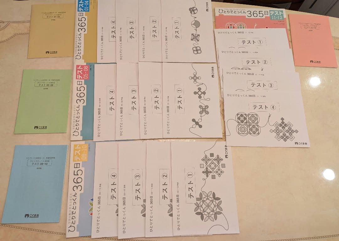 こぐま会 ひとりでとっくん365日 全巻 12冊セット テスト4冊セット