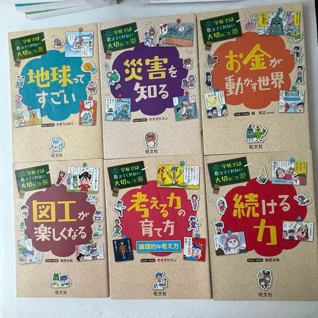 【33冊セット】学校では教えてくれない大切なことシリーズ+読書ノート