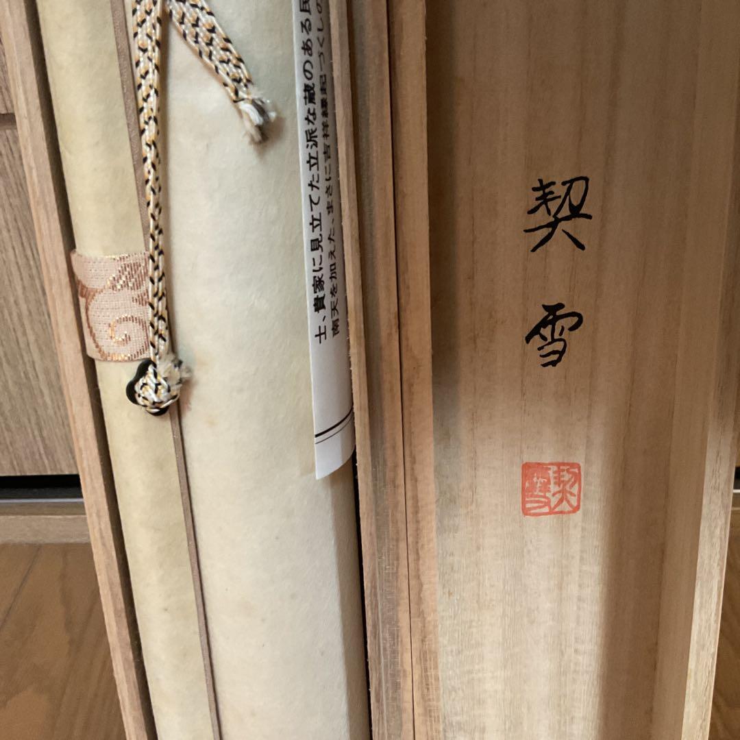 肉筆 森 契雪画 平成16年申年に描かれた作品 自題共箱 富士に五猿図