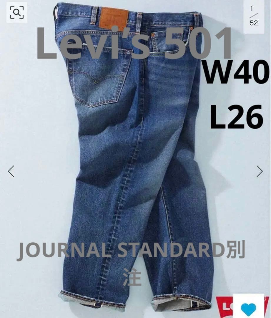 リーバイス 501 ジャーナルスタンダード別注 W40 L26Levi's 501
