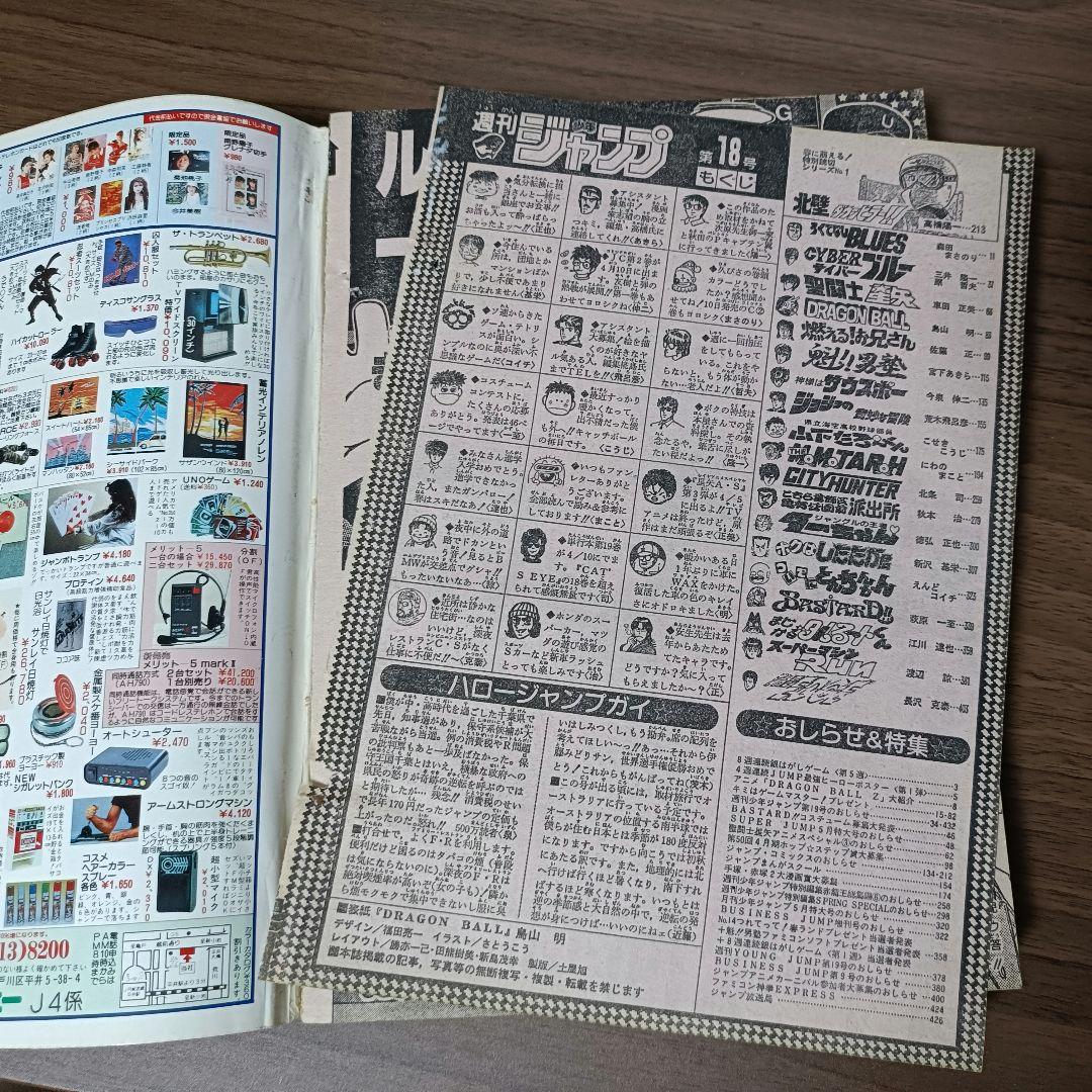 週刊少年ジャンプ 1989年 18号 ドラゴンボール 表紙
