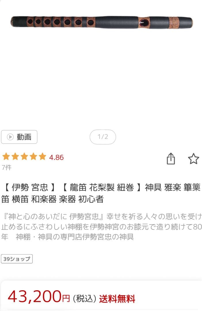 【未使用】 龍笛 花梨製 紐巻 神具 雅楽 篳篥 笛 横笛 和楽器 楽器