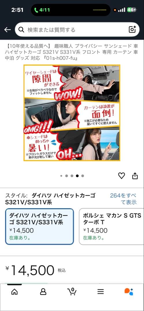 ダイハツ ハイゼットカーゴ S321V/S331V系 プライバシーサンシェード