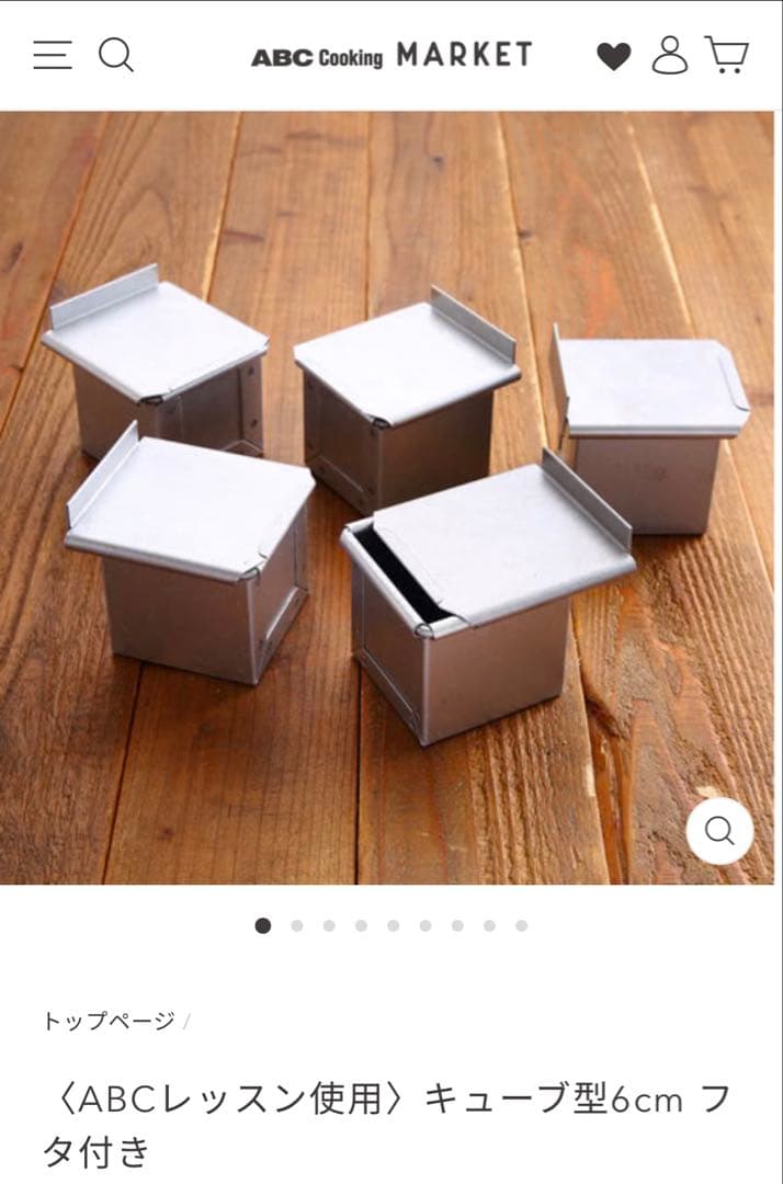 最終値下げ！ABCクッキングなど パン型纏め売り