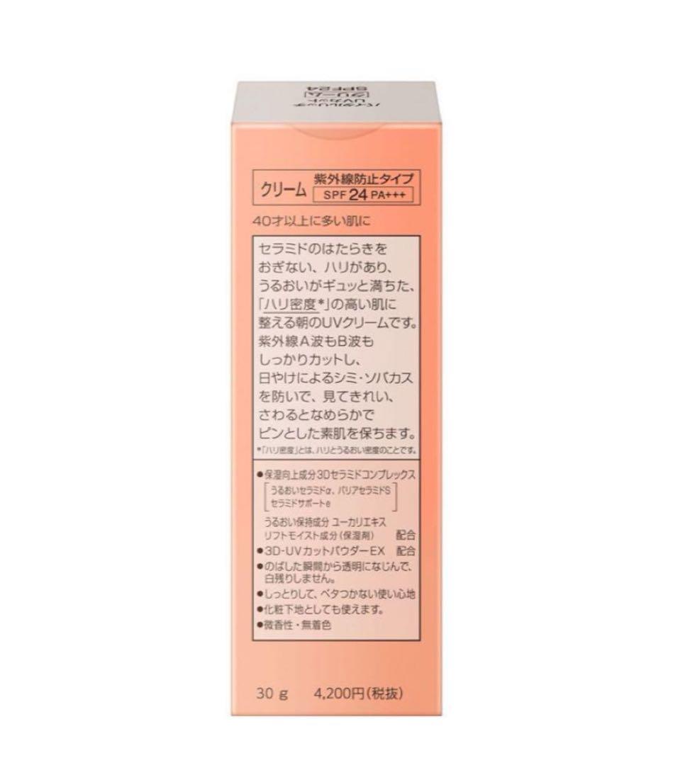 ソフィーナ バイタルリッチ スキンケアセット UV・乳液・ローション クリーム