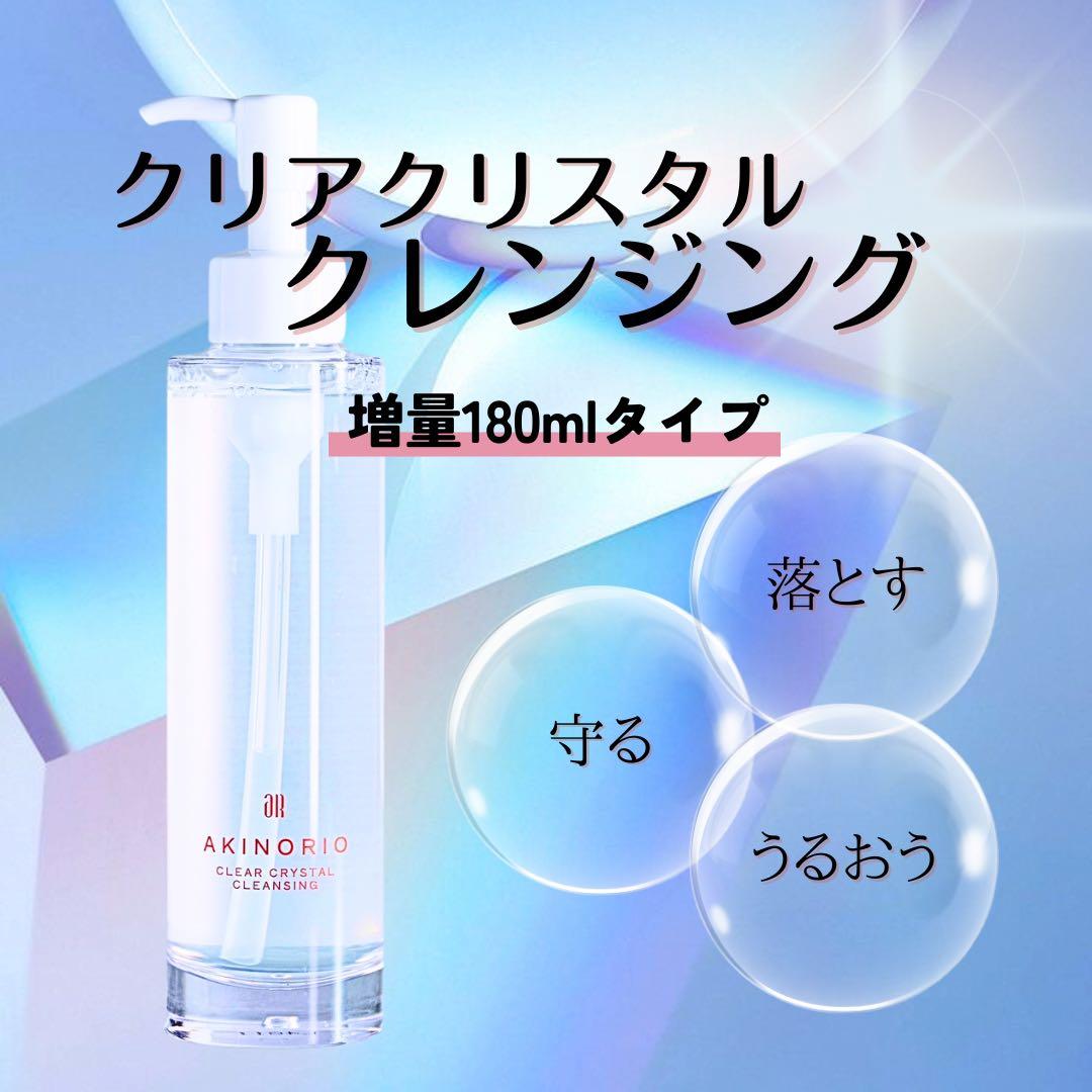 yuuuumi！アキノリオ　マイナス20歳肌セット、クレンジング1本