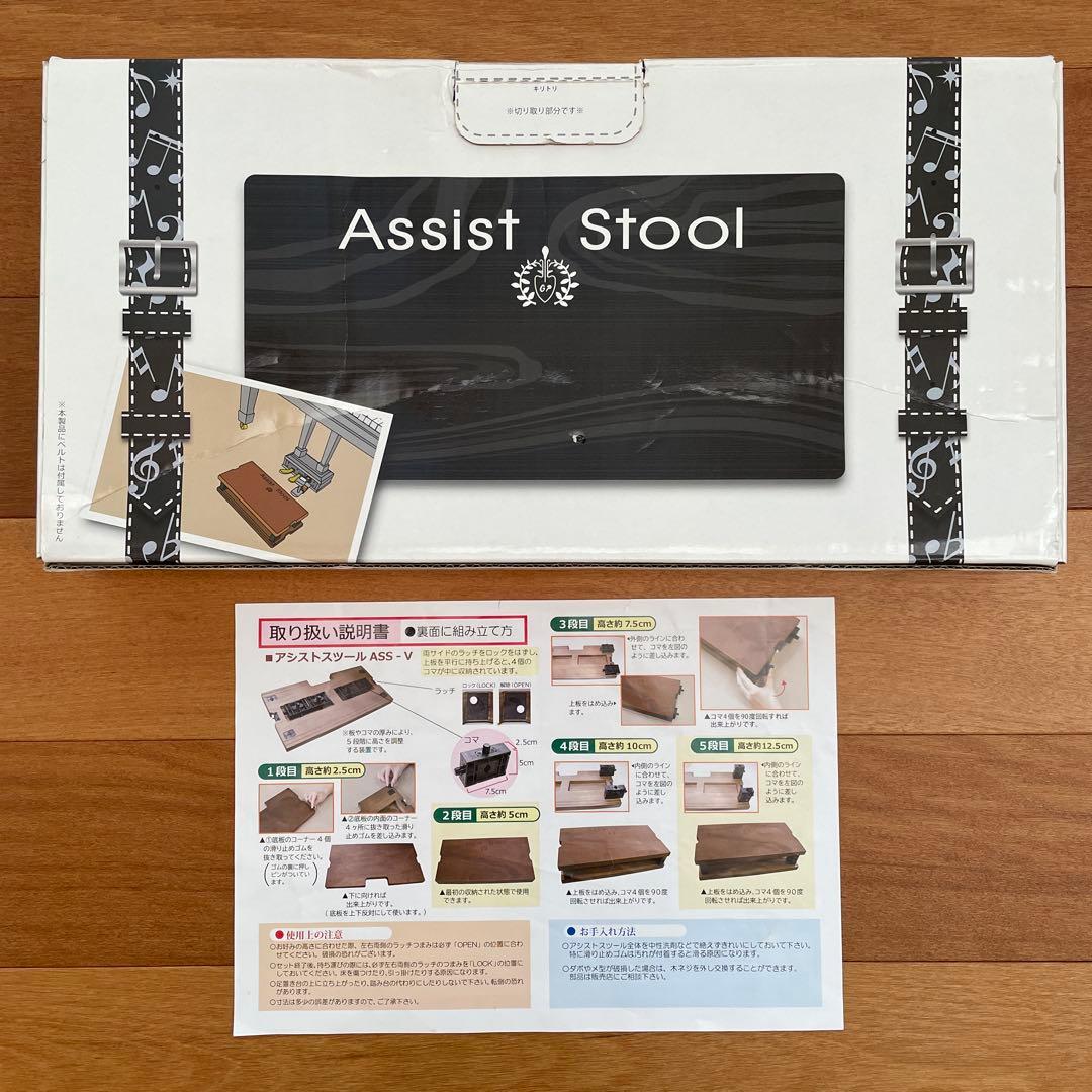 吉澤　アシストスツール　ASS-V ピアノ補助台