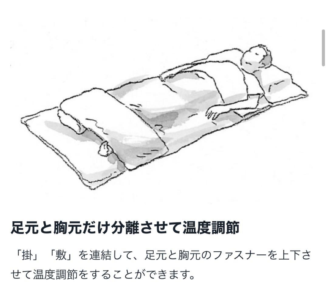 セパレートオフトンワイド1400 BDD-104 シュラフ　寝袋　朝霧